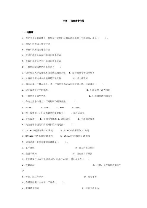 微观经济学,课后练习题,答案第六章