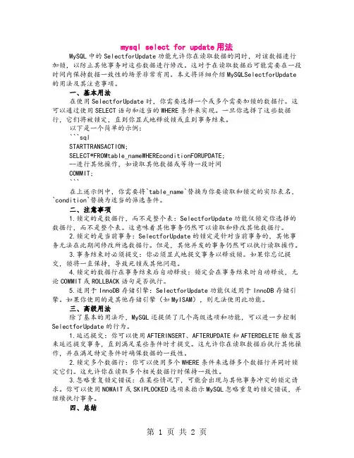 mysql select for update用法