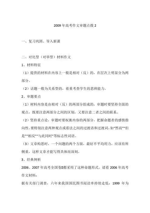 2009年高考作文审题点拨2-作文