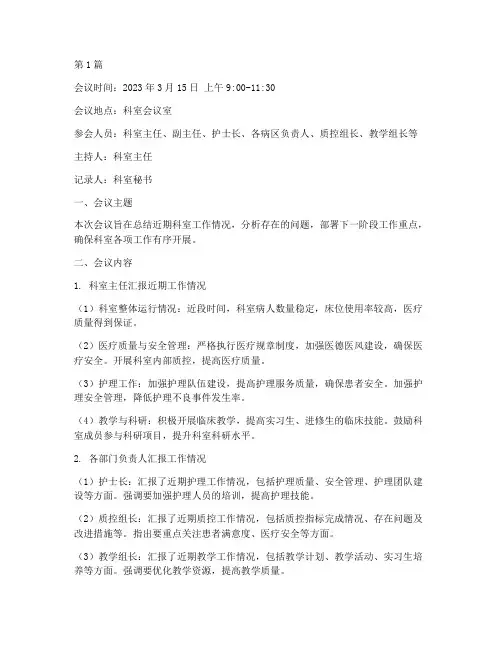 科室核心小组会议记录(2篇)
