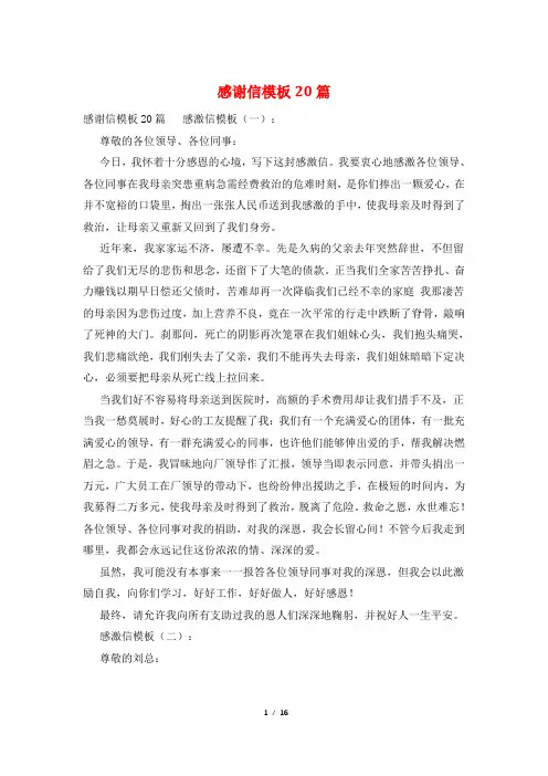 感谢信模板20篇