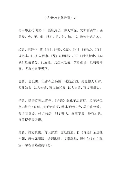 中华传统文化教育内容