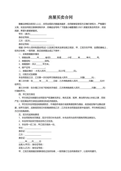 房屋买卖合同范本（通用9篇）