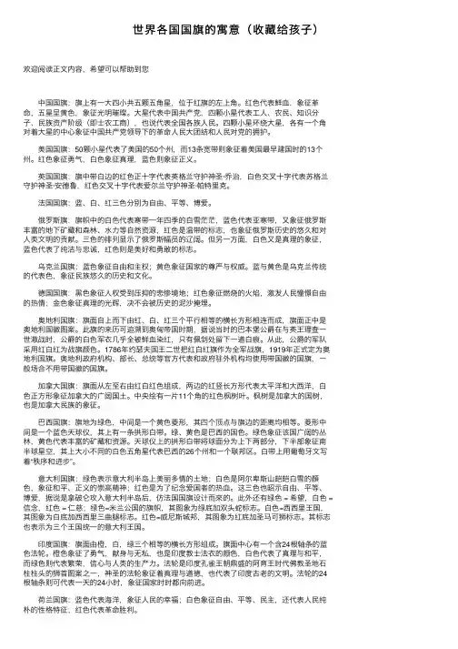 世界各国国旗的寓意（收藏给孩子）
