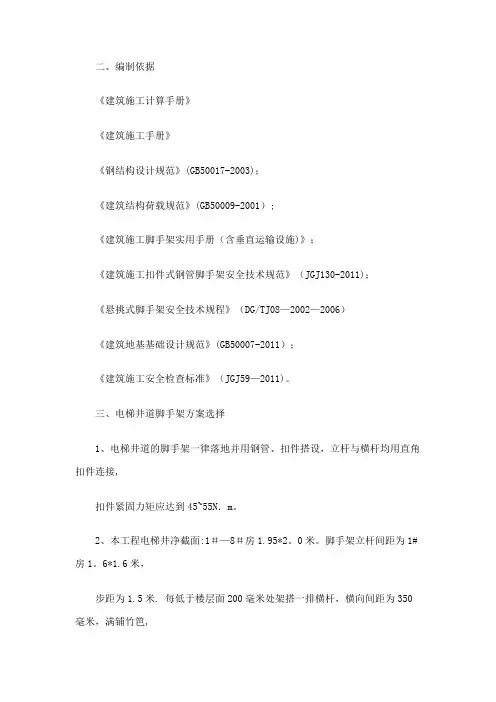 电梯井道脚手架施工方案