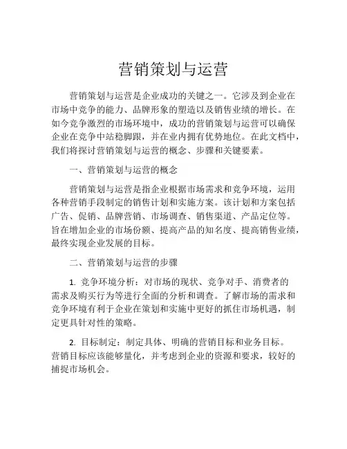 营销策划与运营(精选10篇)