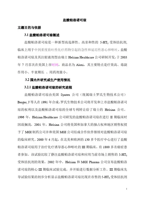 盐酸帕洛诺司琼
