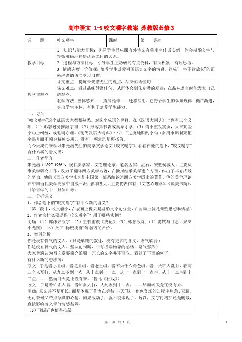 高中语文 15咬文嚼字教案 苏教版必修3