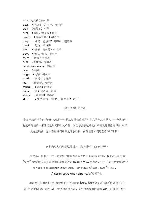 动物的啼声 英文