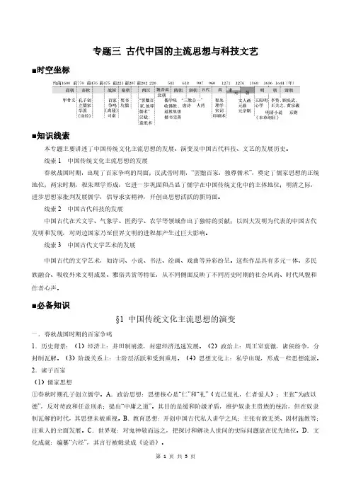 高考历史专题复习：古代中国的主流思想与科技文艺
