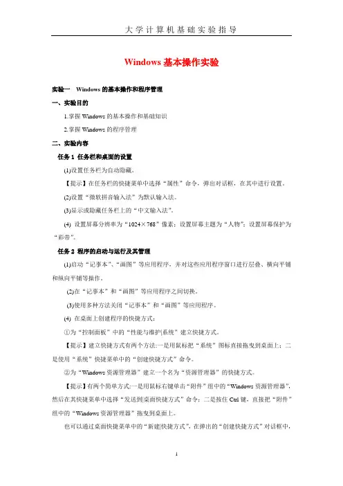 大学计算机基础实验指导书-文-2010