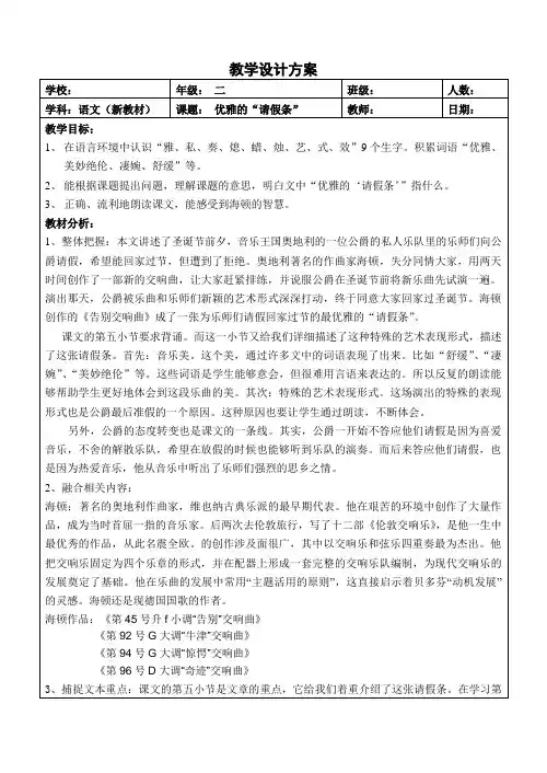 34优雅的请假条(教学设计)