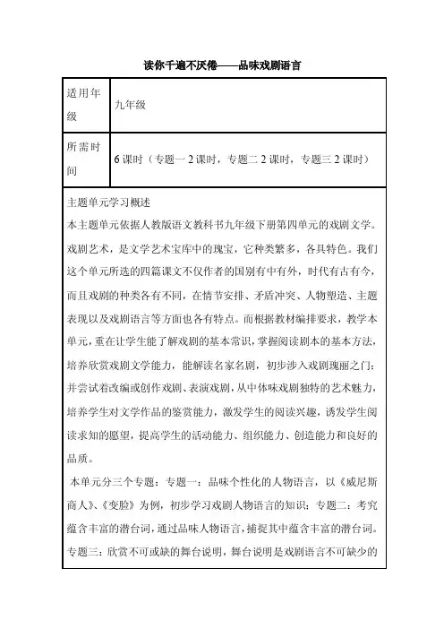 初中语文《读你千遍不厌倦——品味戏剧语言》单元教学设计以及思维导图