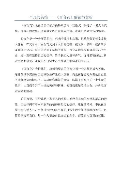 平凡的英雄——《百合花》解读与赏析