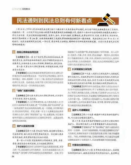 民法通则到民法总则有何新看点