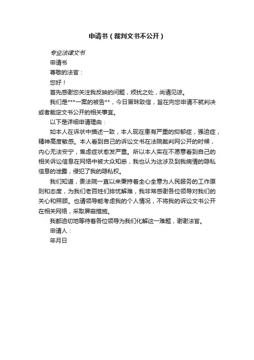 申请书（裁判文书不公开）