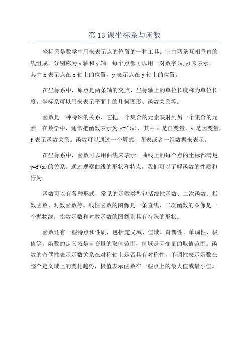 第13课坐标系与函数
