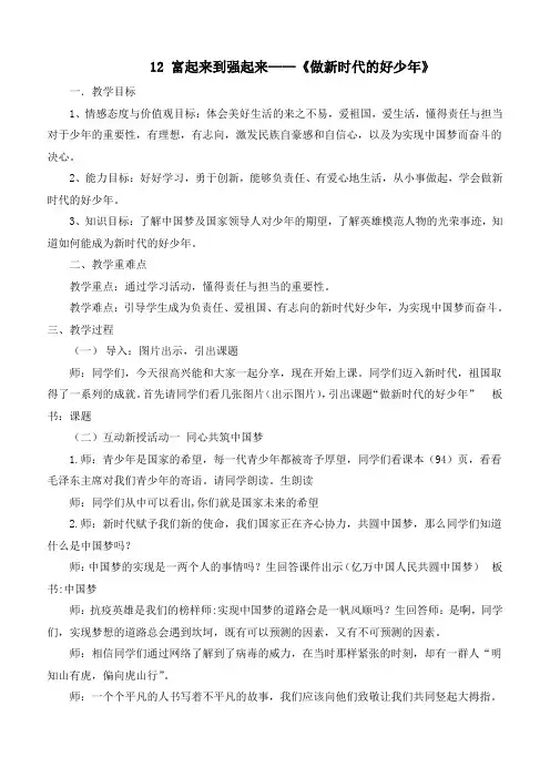 最新统编部编版道德与法治五年级下册《富起来到强起来——《做新时代的好少年》优质教学设计