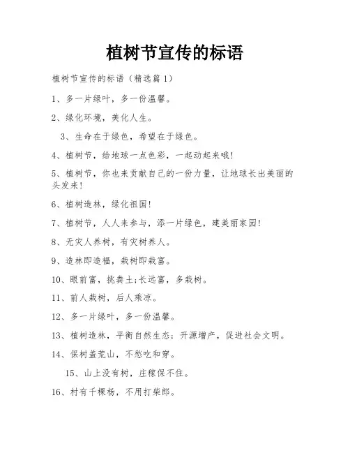 植树节宣传的标语