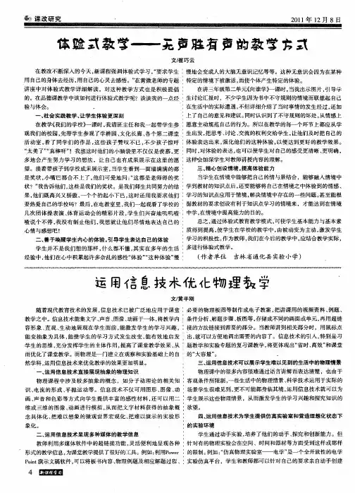 运用信息技术优化物理教学