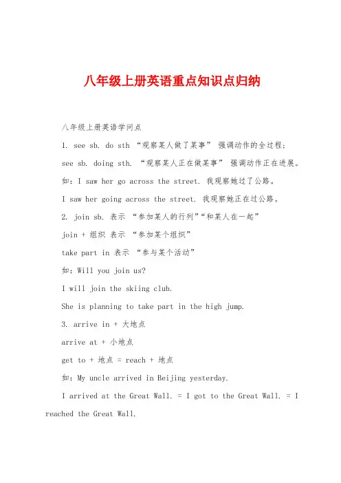 八年级上册英语重点知识点归纳