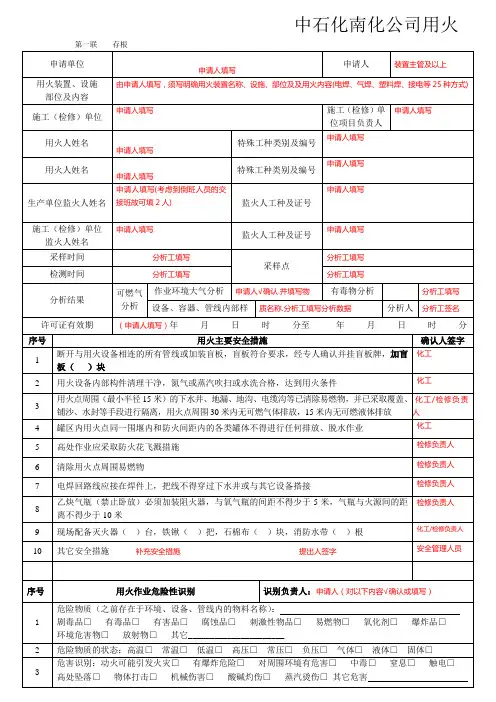 中石化用火票证填写模版.doc