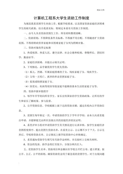 学生资助工作制度及组织机构设置
