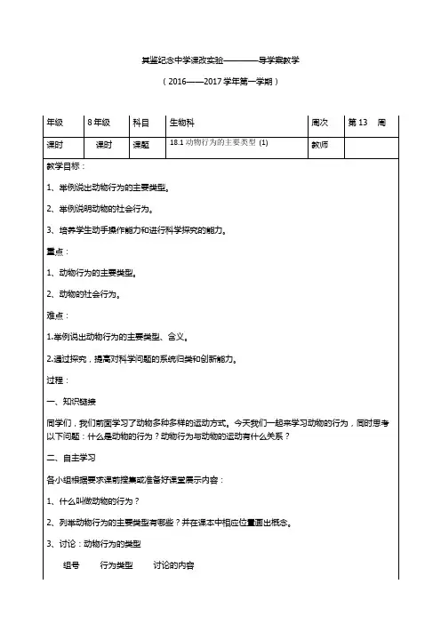 18.1动物行为的主要类型  导学案1