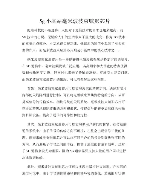 5g小基站毫米波波束赋形芯片