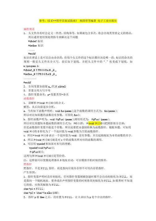 CC++程序员面试指南