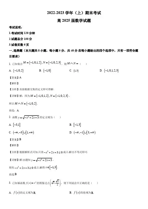 2022-2023学年重庆市七校联考高一上学期期末数学试卷带讲解