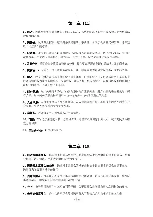 民法名词解释(总论部分)