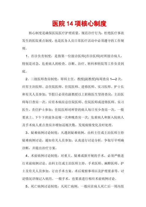 医院14项核心制度