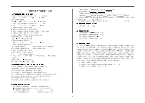 《餐饮服务与管理》测试试卷2 带答题纸 附答案  格式标准