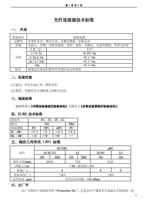 连接器技术标准