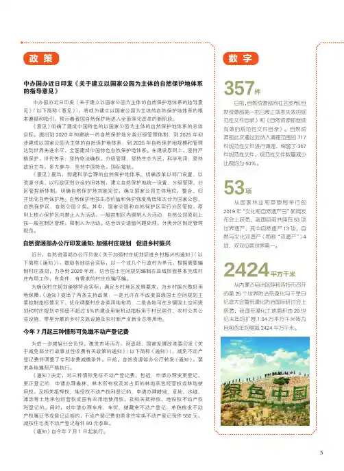 中办国办近日印发《关于建立以国家公园为主体的自然保护地体系的