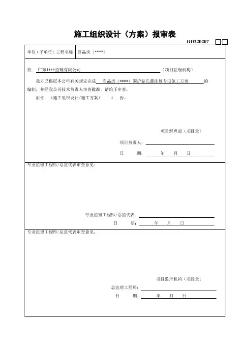基坑支护钻孔灌注桩专项施工方案