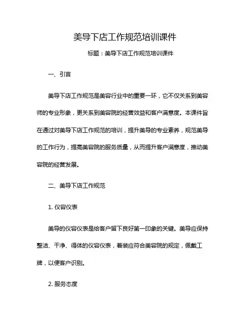 美导下店工作规范培训课件