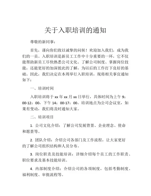关于入职培训的通知