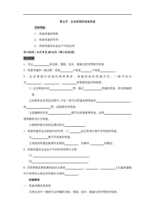 生态系统的信息传递导学案
