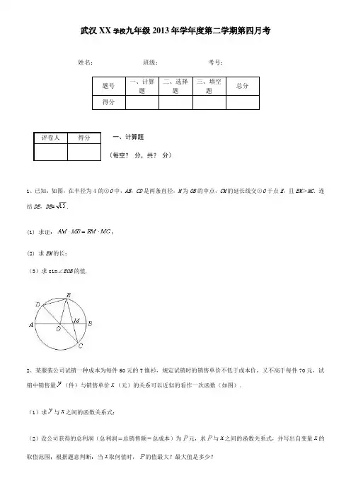 四月调考(含答案)