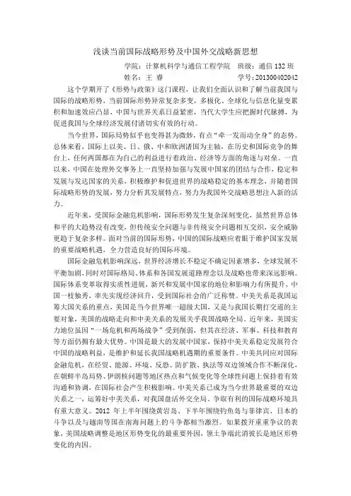 浅谈当前国际战略形势及中国外交战略新思想