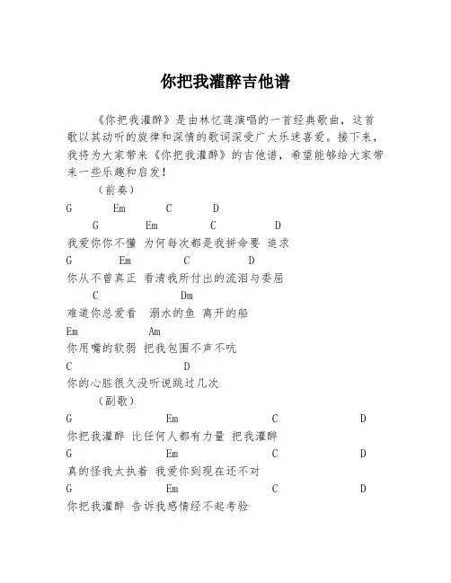 你把我灌醉吉他谱