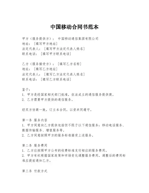中国移动合同书范本