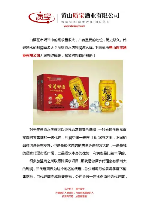 加盟酒水店利润怎么样