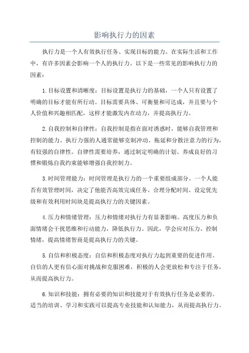 影响执行力的因素