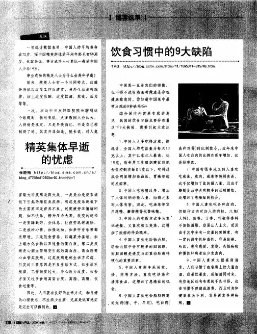 饮食习惯中的9大缺陷