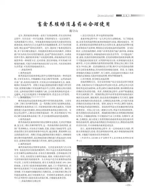 畜禽养殖场消毒药的合理使用