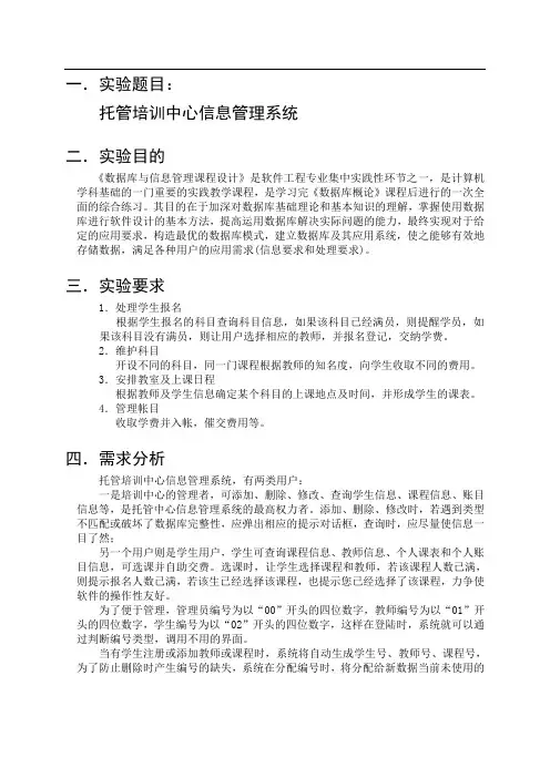 托管培训中心信息管理系统课设报告