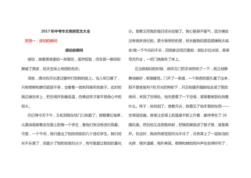 2017年中考作文预测范文大全